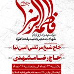 فاطمیه 1443