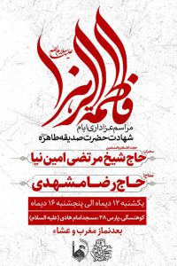 فاطمیه 1443