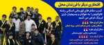 مسابقات استانی هاپکیدو