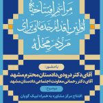 اطلاعیه افتتاح مرکز رشد