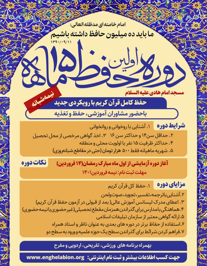 دوره 15 ماهه حفظ قرآن کریم