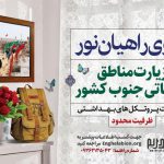 راهیان نور 1400