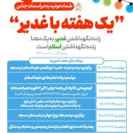 برنامه‌های هفته غدیر