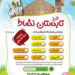 طرح تابستان پرنشاط 1402