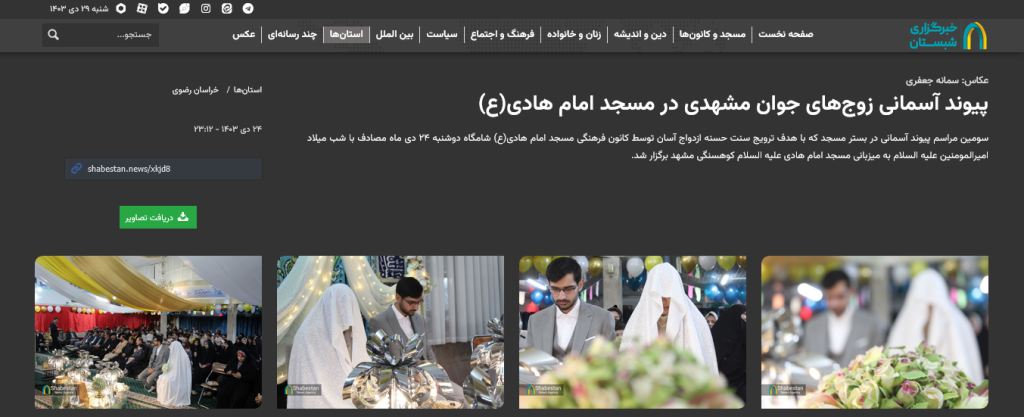 بازتاب مراسم عقد ازدواج در شبستان