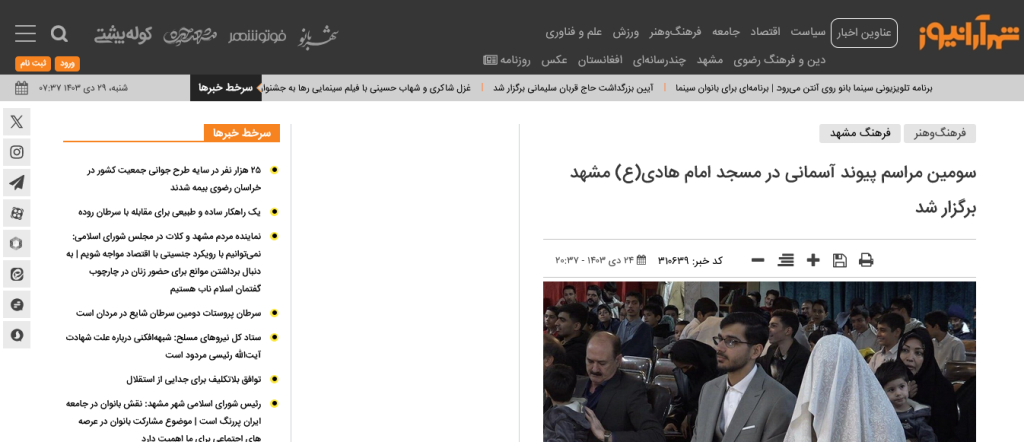 بازتاب مراسم عقد ازدواج در شهرآرا
