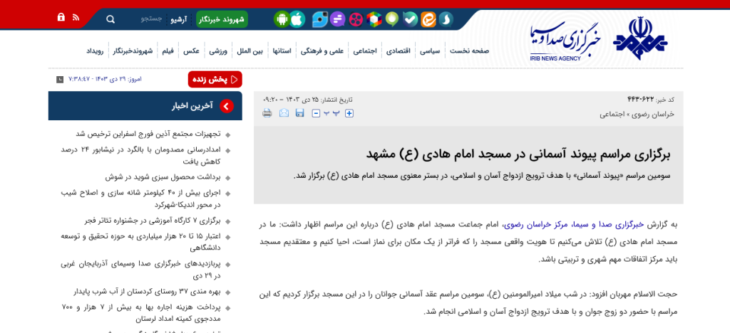 بازتاب مراسم عقد ازدواج در صداوسیما