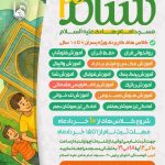 آخرین عناوین مجموعه انقلابیون 1 پوستر طرح نشاط 3 - تابستان 1404