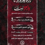 بنر فاطمیه 1404