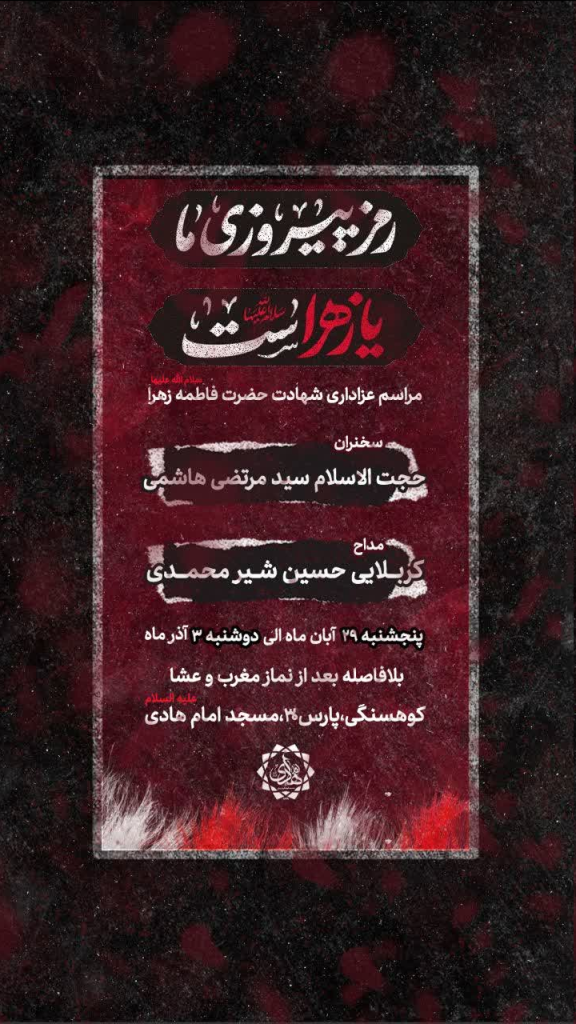 بنر فاطمیه 1404